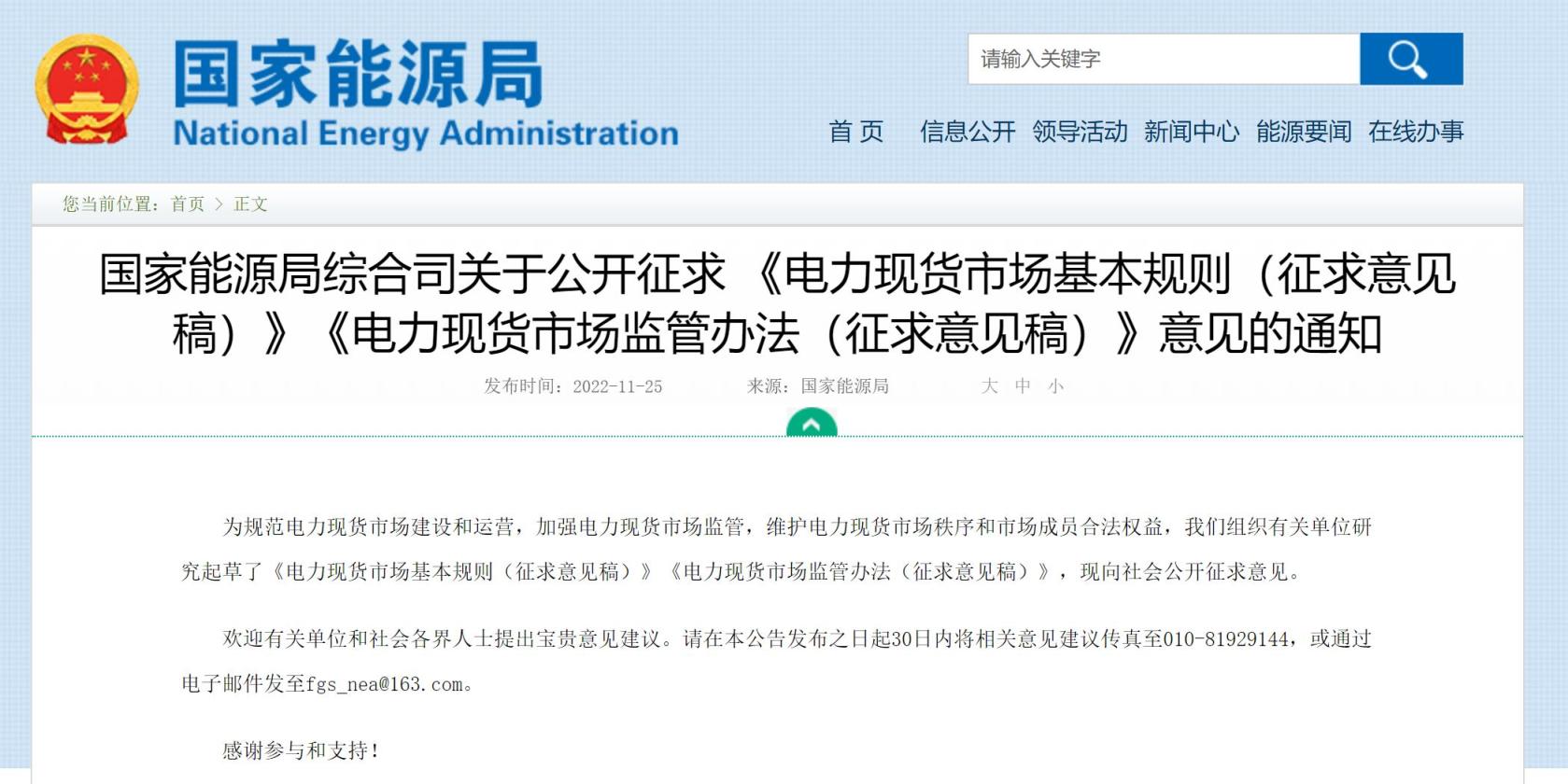 國家能源局：推動儲能、虛擬電廠等新興市場主體參與電力現(xiàn)貨交易