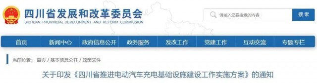 四川：落實(shí)充電設(shè)施峰谷電價政策！探索開展“光儲充放”一體化試點(diǎn)應(yīng)用！