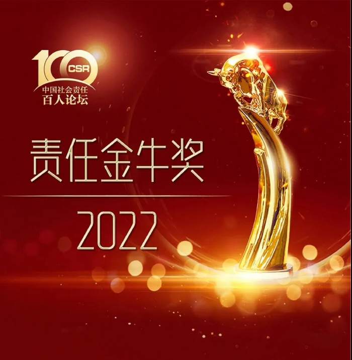 三峽集團(tuán)榮獲“2022責(zé)任金牛獎”兩個獎項(xiàng)