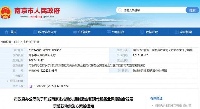 南京：推進太陽能、氫能等新能源生產(chǎn)服務與設備制造協(xié)同發(fā)展