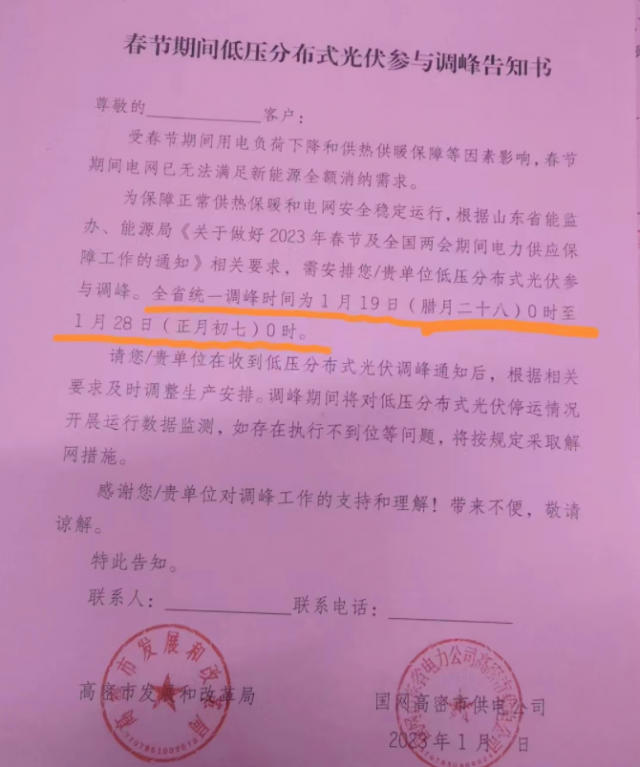 停發(fā)9天！春節(jié)期間山東省分布式光伏參與調(diào)峰