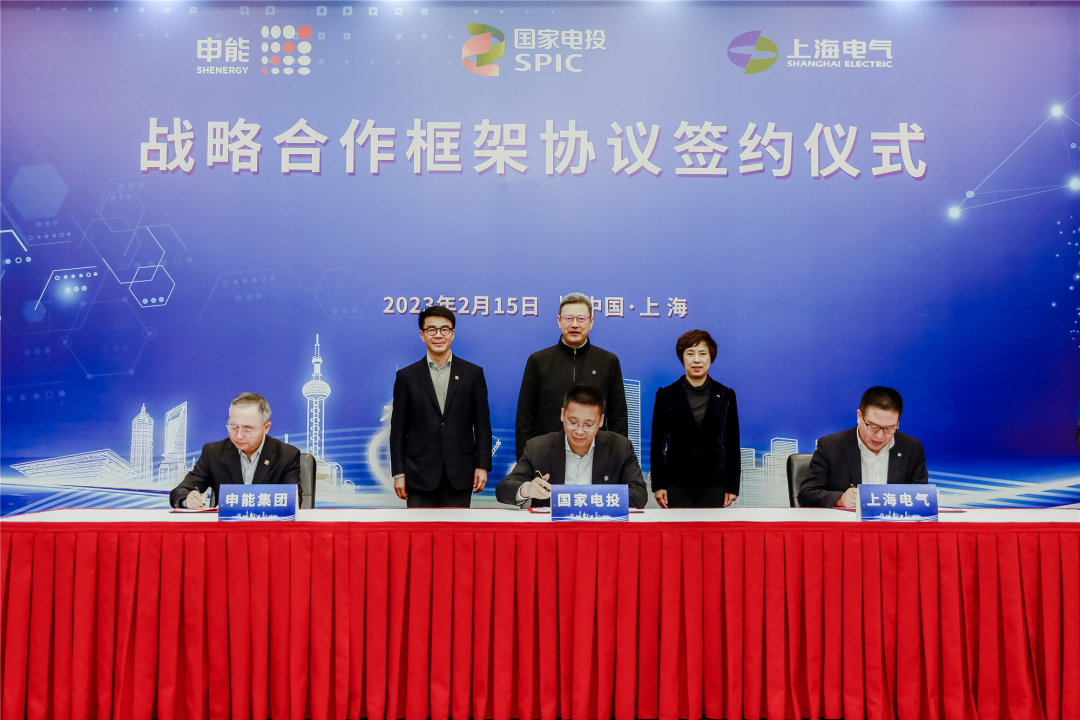 國家電投與上海電氣、申能集團簽署三方戰(zhàn)略合作框架協(xié)議