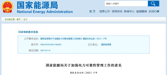 國(guó)家能源局：發(fā)電企業(yè)要加強(qiáng)風(fēng)電、光伏發(fā)電等功率預(yù)測(cè)，減少非計(jì)劃停運(yùn)