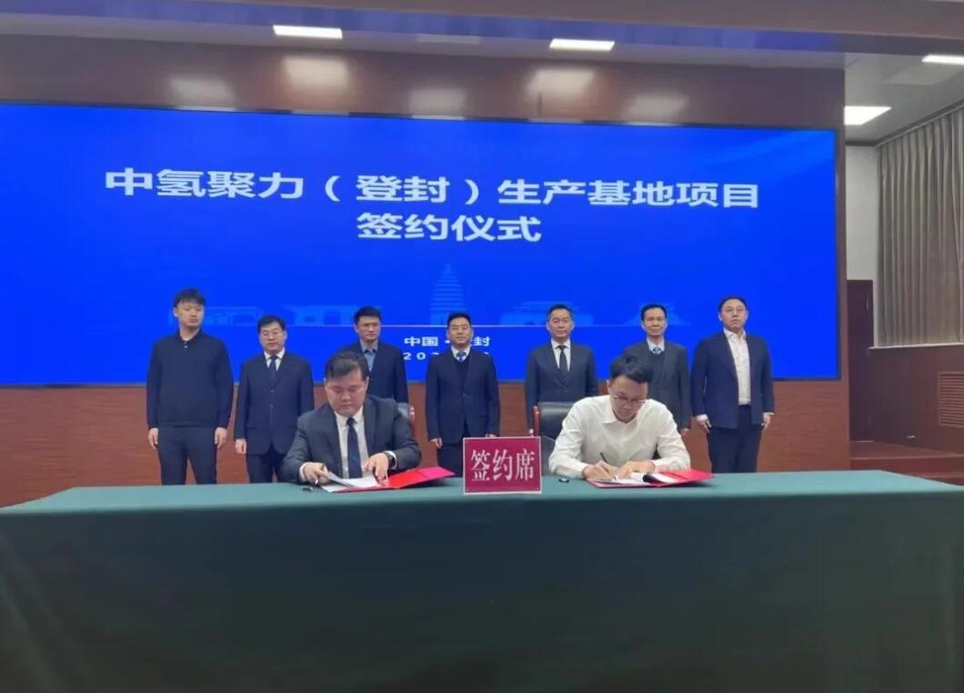 登封簽下新能源產(chǎn)業(yè)大單，中氫聚力生產(chǎn)基地項目簽約