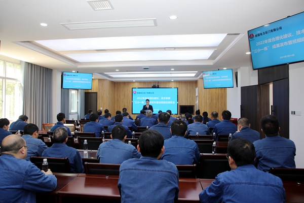 陜煤石電公司召開(kāi)2022年合理化建議、技術(shù)成果發(fā)布會(huì)暨班組建設(shè)表彰會(huì)