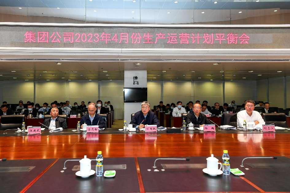 國家能源集團(tuán)召開4月份生產(chǎn)運(yùn)營計劃平衡會