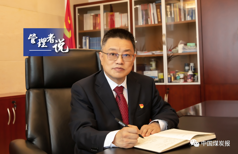 華能華亭煤業(yè)黨委書記、董事長李宣東：堅持做強主業(yè) 打造互融互補產業(yè)鏈集群
