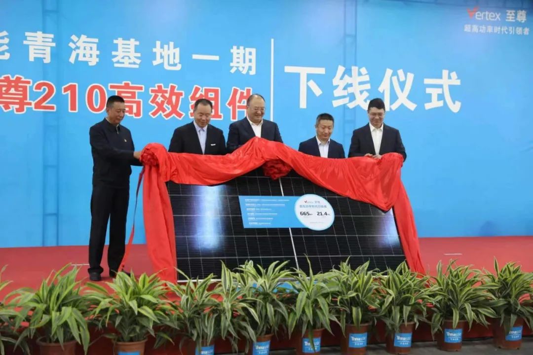 天合光能青海零碳基地210至尊組件下線，首期5GW項(xiàng)目正式投產(chǎn)