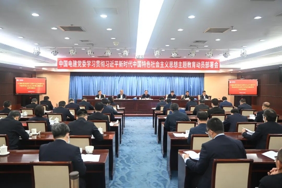 中國電建上下貫通聚合力，全面掀起開展主題教育熱潮