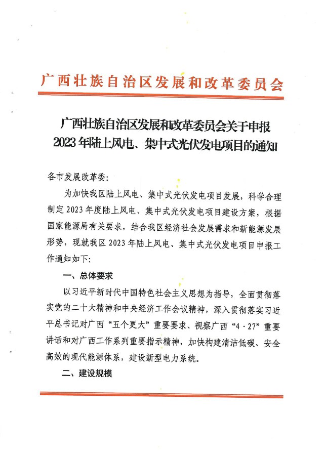 15GW！廣西2023年光伏、風(fēng)電目開(kāi)始申報(bào)