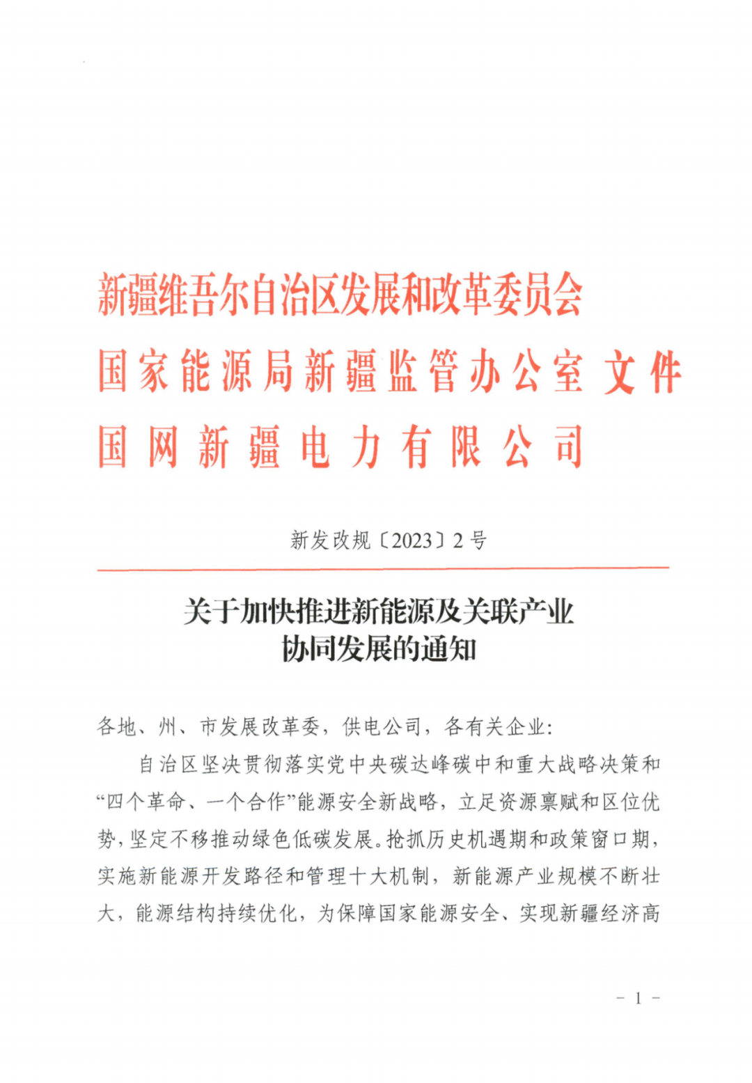 新疆：推動(dòng)新能源與制氫、油氣等產(chǎn)業(yè)耦合聯(lián)動(dòng)，根據(jù)用電量配置對(duì)應(yīng)發(fā)電裝機(jī)