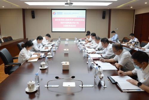 國資委黨委主題教育第七巡回指導(dǎo)組到中國電建成都院、水電十局調(diào)研指導(dǎo)