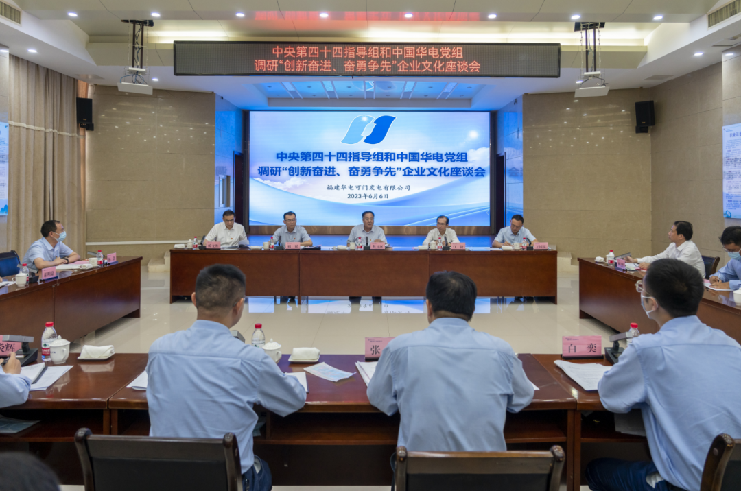 焦開河、江毅深入華電在閩企業(yè)開展主題教育調(diào)研