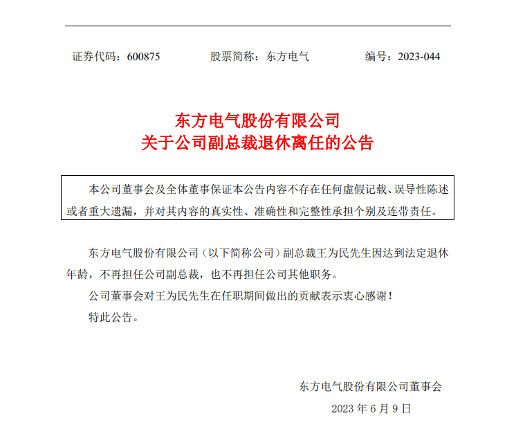 能源電力央企人事變動(dòng)！