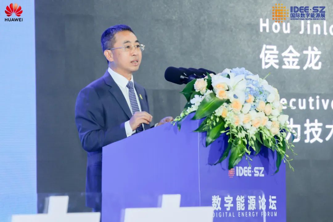 華為侯金龍：打造三新基礎設施，邁向數(shù)字能源新時代