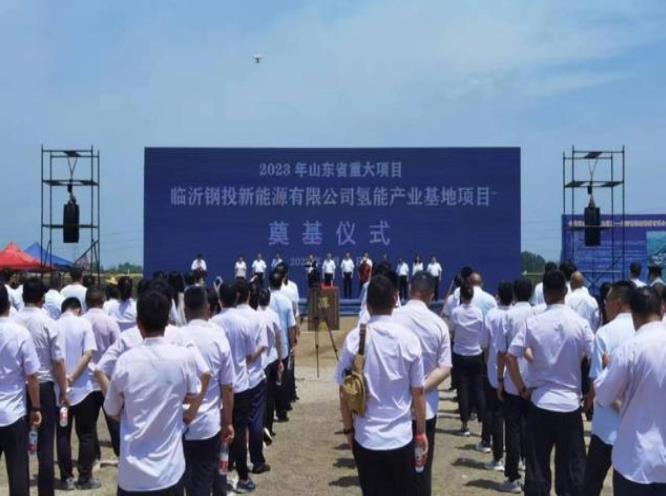 總投資15.7億元，山東新建氫能產(chǎn)業(yè)基地項目開工