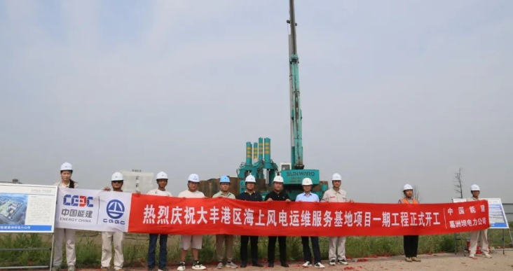 全國首個海上風(fēng)電運(yùn)維服務(wù)基地項(xiàng)目正式開工！