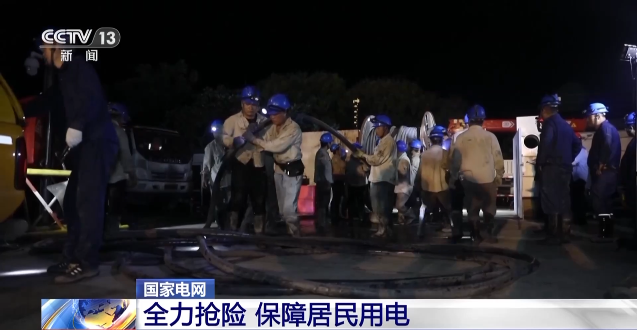 跨省支援全力搶險(xiǎn) 河北、北京部分地區(qū)受災(zāi)居民用電基本恢復(fù)