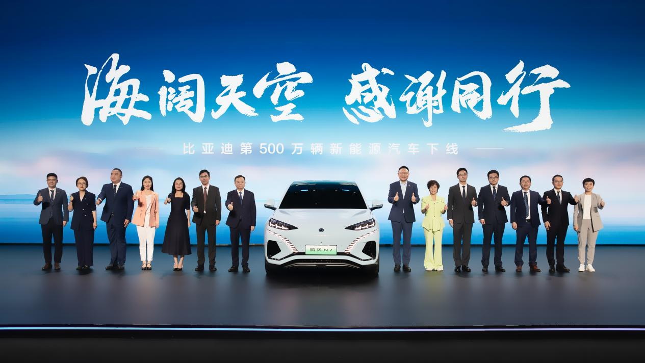 第500萬輛新能源汽車下線，比亞迪攜手同行打造世界級汽車品牌