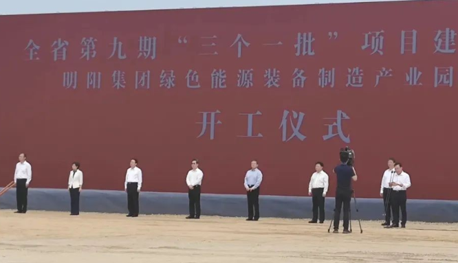 河南首個！明陽綠色能源裝備制造產(chǎn)業(yè)園項目開工