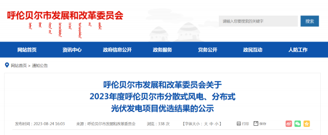 265個(gè)項(xiàng)目！2023年度呼倫貝爾市風(fēng)光項(xiàng)目優(yōu)選結(jié)果公示