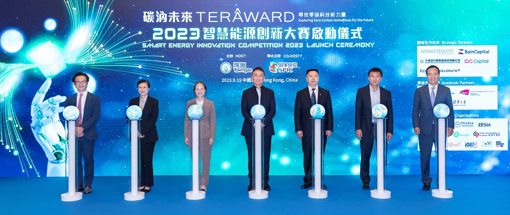 百萬元大獎，尋找零碳科技新力量! 第三屆TERA-Award“碳汭未來”智慧能源創(chuàng)新大賽全球啟動
