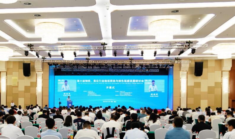 第六屆鋼鐵、焦化行業(yè)超低排放與綠色低碳發(fā)展研討會在唐山召開