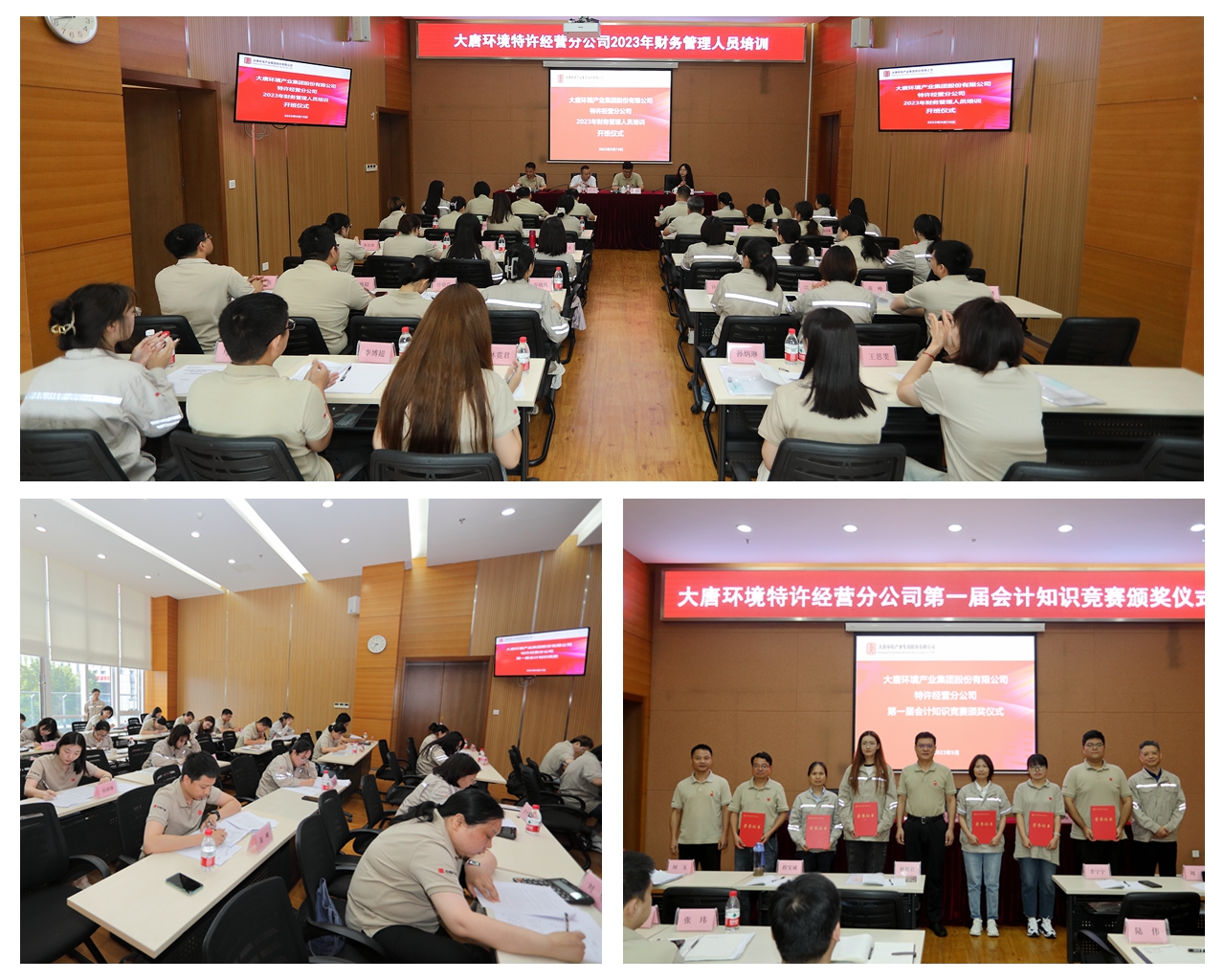 大唐環(huán)境特許經(jīng)營分公司舉辦2023年會(huì)計(jì)知識(shí)培訓(xùn)及競(jìng)賽