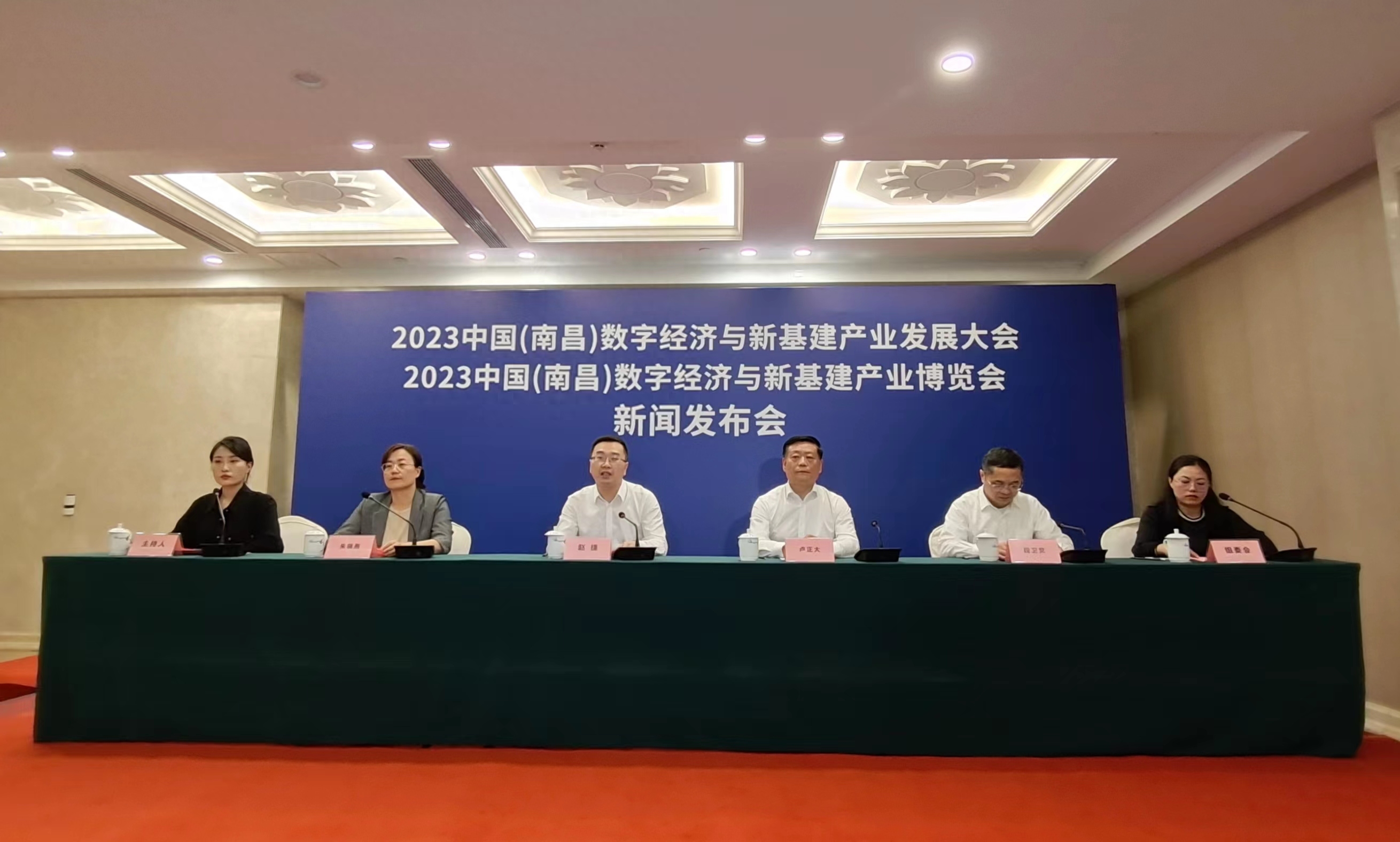 2023中國(南昌)數(shù)字經(jīng)濟與新基建產業(yè)發(fā)展大會新聞發(fā)布會舉行