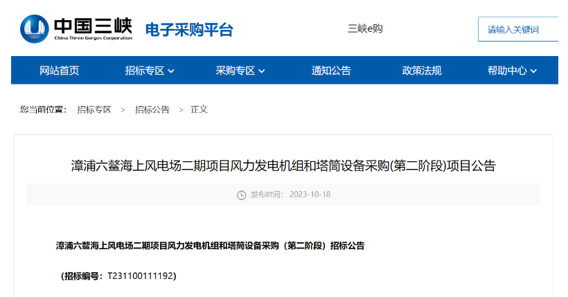 單機容量15MW及以上！三峽能源海上風電項目招標