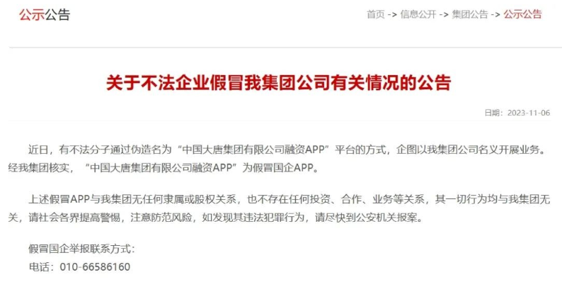 中國大唐集團(tuán)打假！