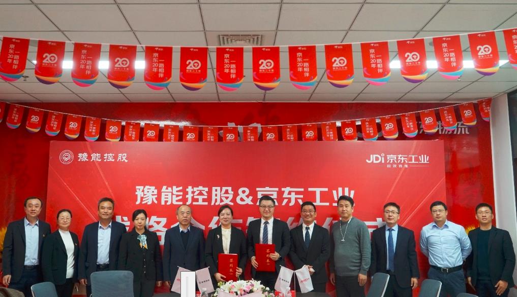 豫能控股牽手京東工業(yè) 圍繞采購商城升級(jí)、履約體系共建展開多項(xiàng)合作
