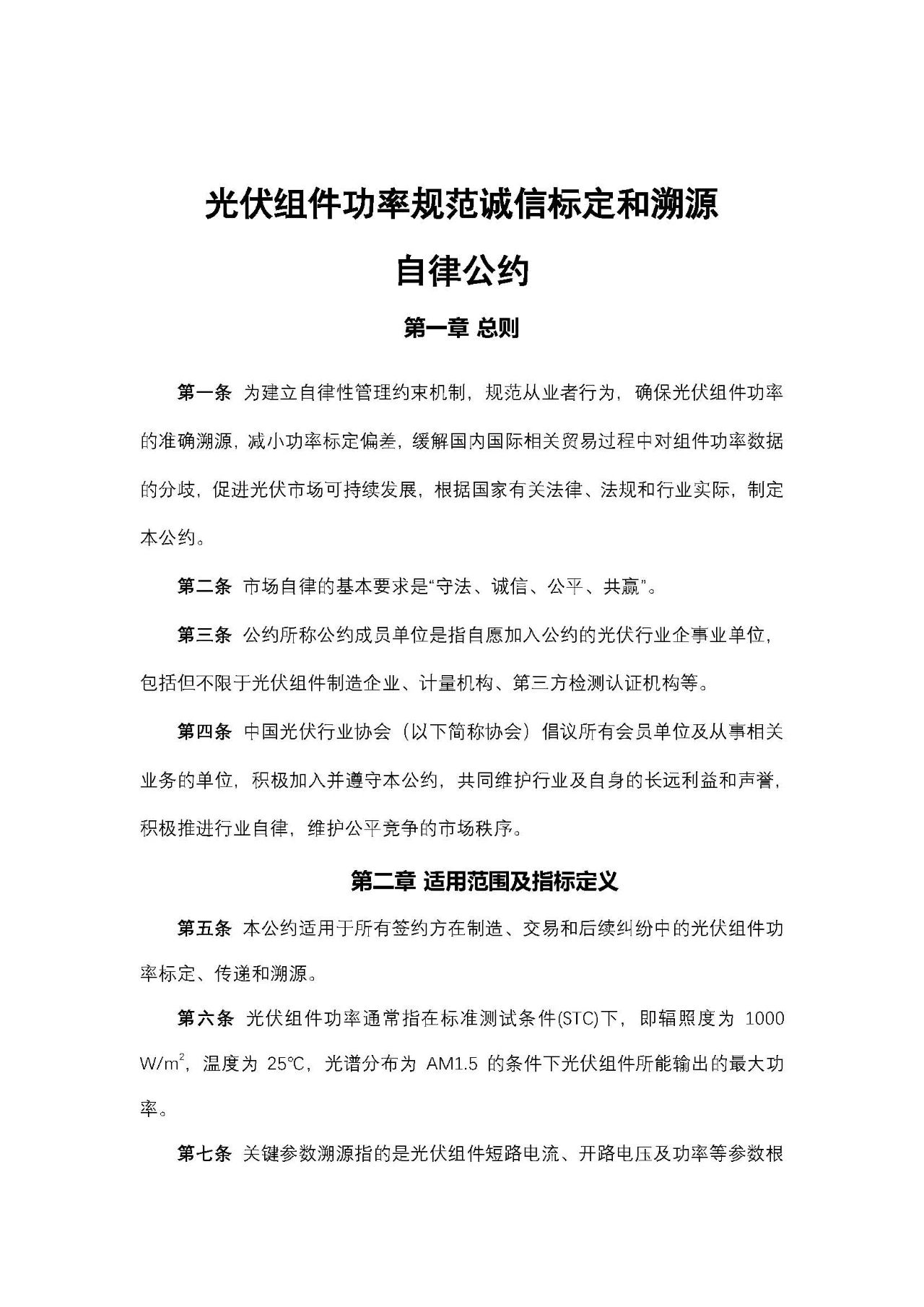 工信部：規(guī)范光伏組件功率標(biāo)定！
