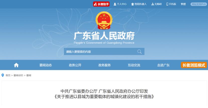 廣東：加快推進源網荷儲一體化，在有條件的縣推進屋頂分布式光伏發(fā)電
