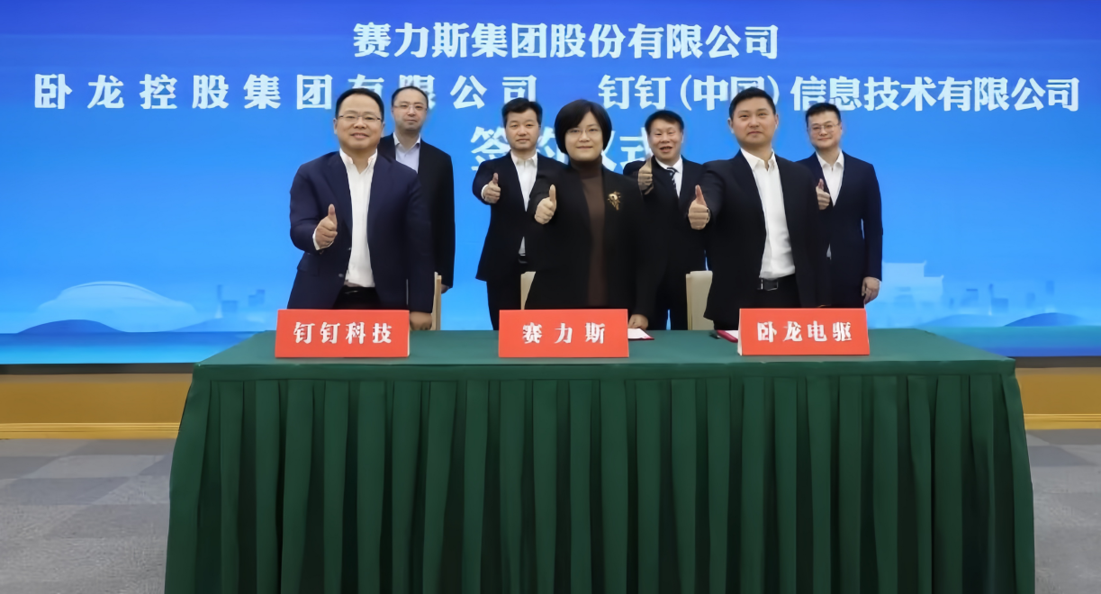 釘釘與賽力斯汽車、臥龍集團達成戰(zhàn)略合作，共同推進新能源汽車產(chǎn)業(yè)數(shù)字化升級
