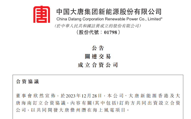 再布局海南！大唐成立海上風電項目合資公司