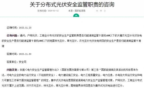 官方回復!戶用、工商業(yè)光伏安全不屬于國家能源局監(jiān)管范圍