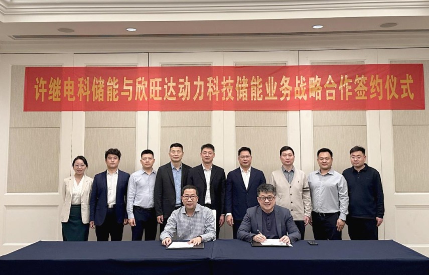 欣旺達動力與許繼電科儲能簽署戰(zhàn)略合作協議