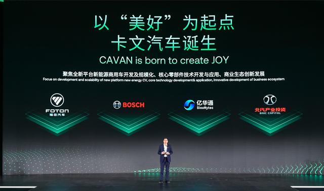肩負(fù)新能源轉(zhuǎn)型重任?北汽福田聯(lián)合三方成立卡文汽車，布局氫能、純電賽道