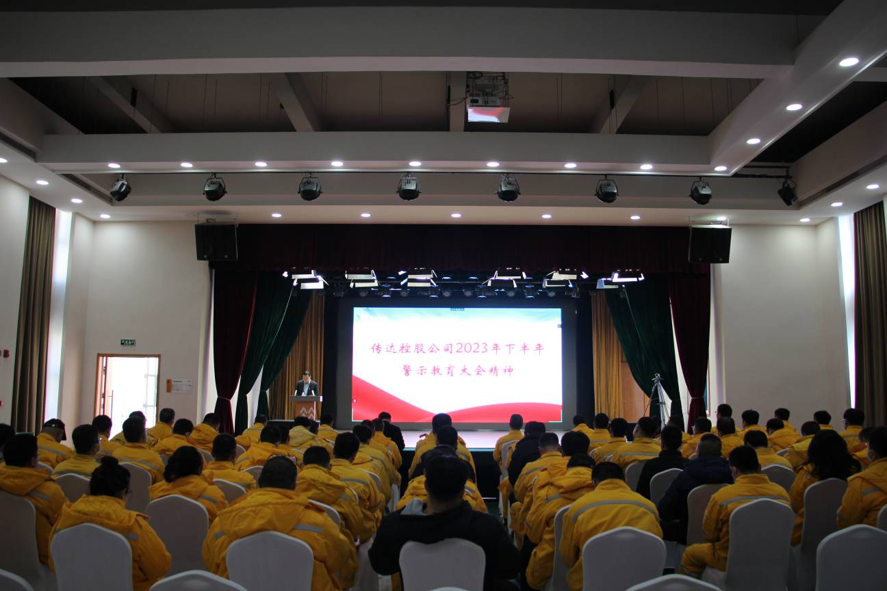 以案為鑒、警鐘長鳴，華潤電力盤錦公司召開警示教育大會
