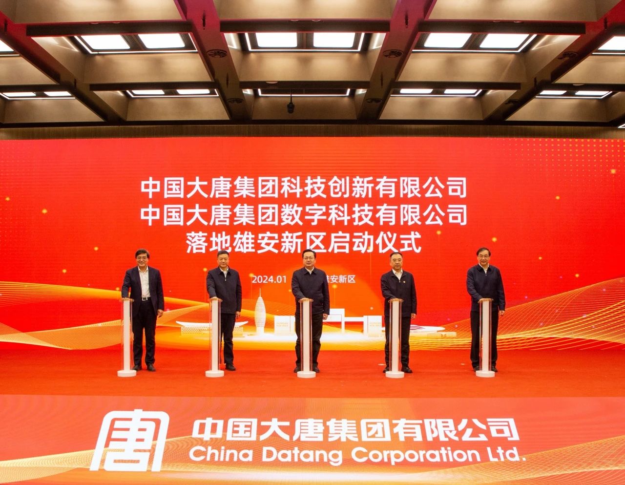 中國大唐科技創(chuàng)新公司、數(shù)字科技公司落地雄安新區(qū)