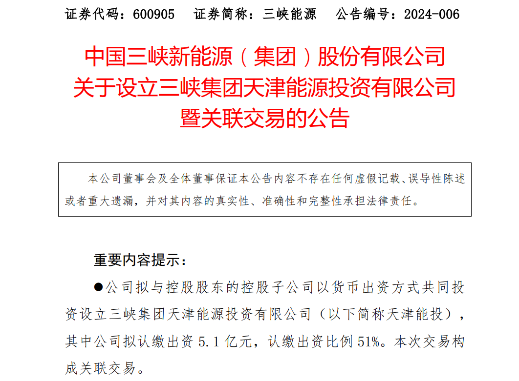 10億元！三峽集團(tuán)成立新公司，布局環(huán)渤海海上風(fēng)電