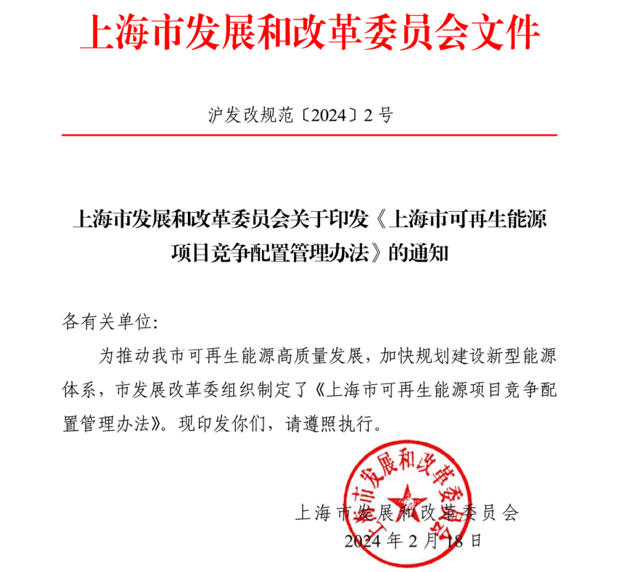 市場化并網(wǎng)陸上風(fēng)電項(xiàng)目不實(shí)施競爭配置！上海市可再生能源項(xiàng)目競爭配置管理辦法出爐