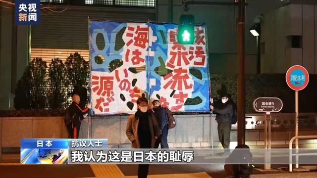 日本民眾舉行抗議，反對核污染水排海