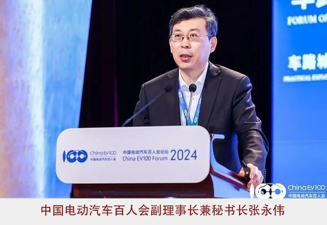 2024百人會：高質(zhì)量、系統(tǒng)性擴大新能源汽車發(fā)展優(yōu)勢
