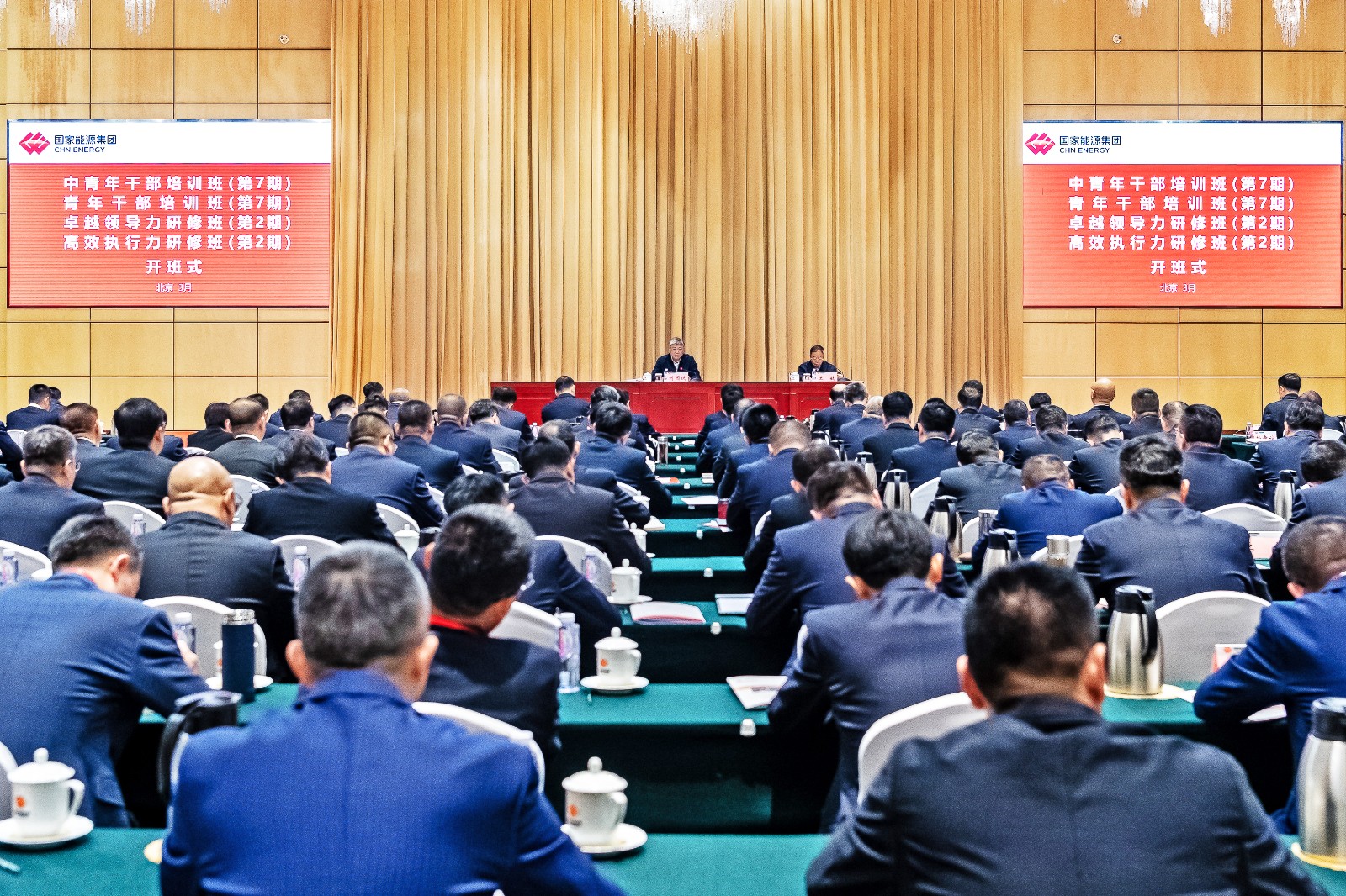 國(guó)家能源集團(tuán)中青年干部、青年干部、卓越領(lǐng)導(dǎo)力、高效執(zhí)行力培訓(xùn)班開(kāi)班