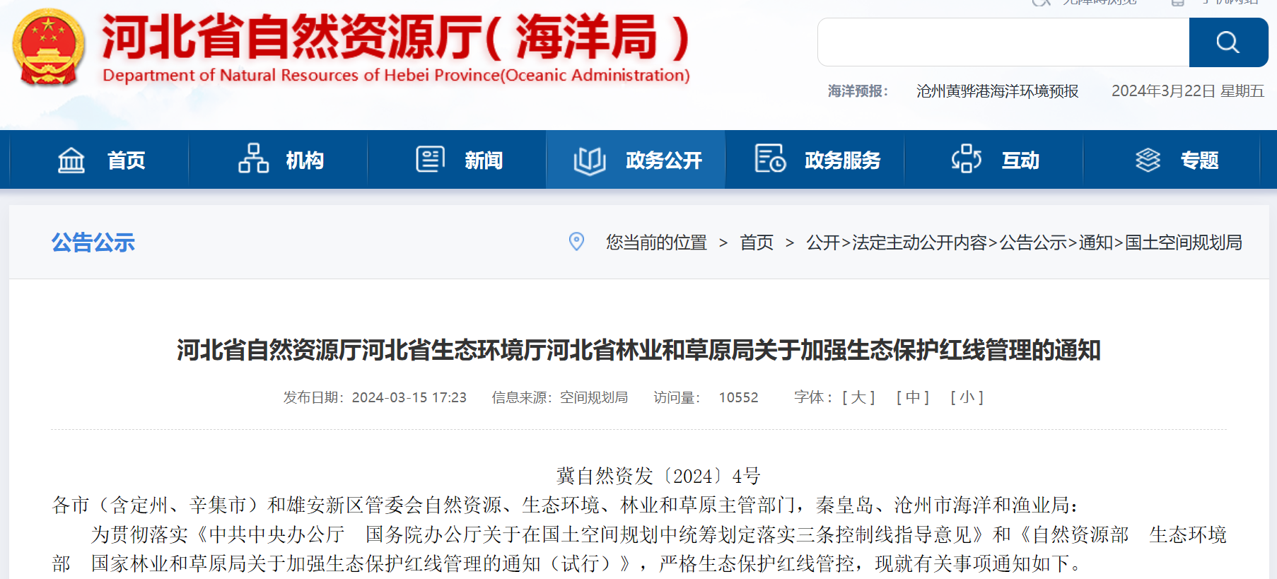 事關(guān)風(fēng)電用地！河北省發(fā)布加強生態(tài)保護紅線管理通知