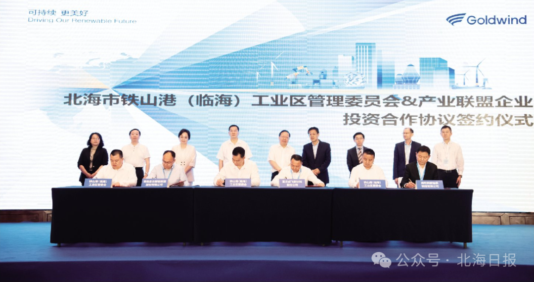 北海市政府與金風科技簽訂150萬千瓦風電項目開發(fā)協議