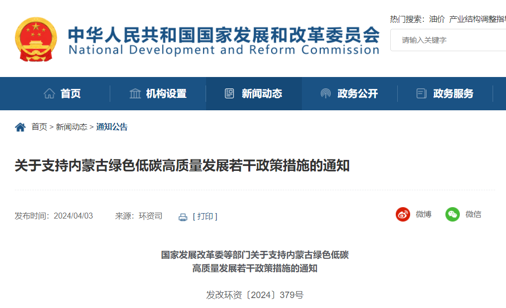 六部門：支持內(nèi)蒙古以更大力度發(fā)展新能源，重點(diǎn)在沙戈荒、邊境地區(qū)、采煤沉陷區(qū)等合理布局
