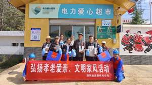 國網鹽源縣供電公司開展“孝老愛親”積分兌換活動，弘揚傳統(tǒng)美德